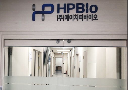 (사진=에이치피바이오 제공)