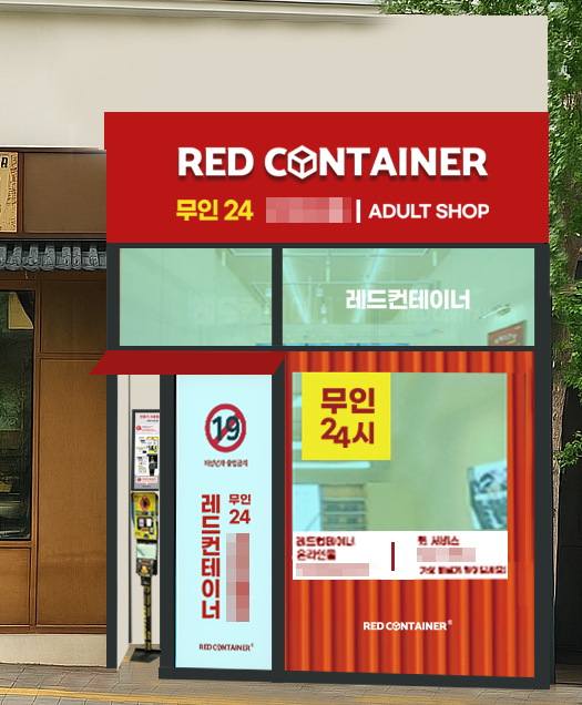 (사진=레드컨테이너 제공)