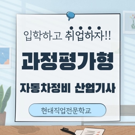 (사진=대전현대직업전문학교 제공)