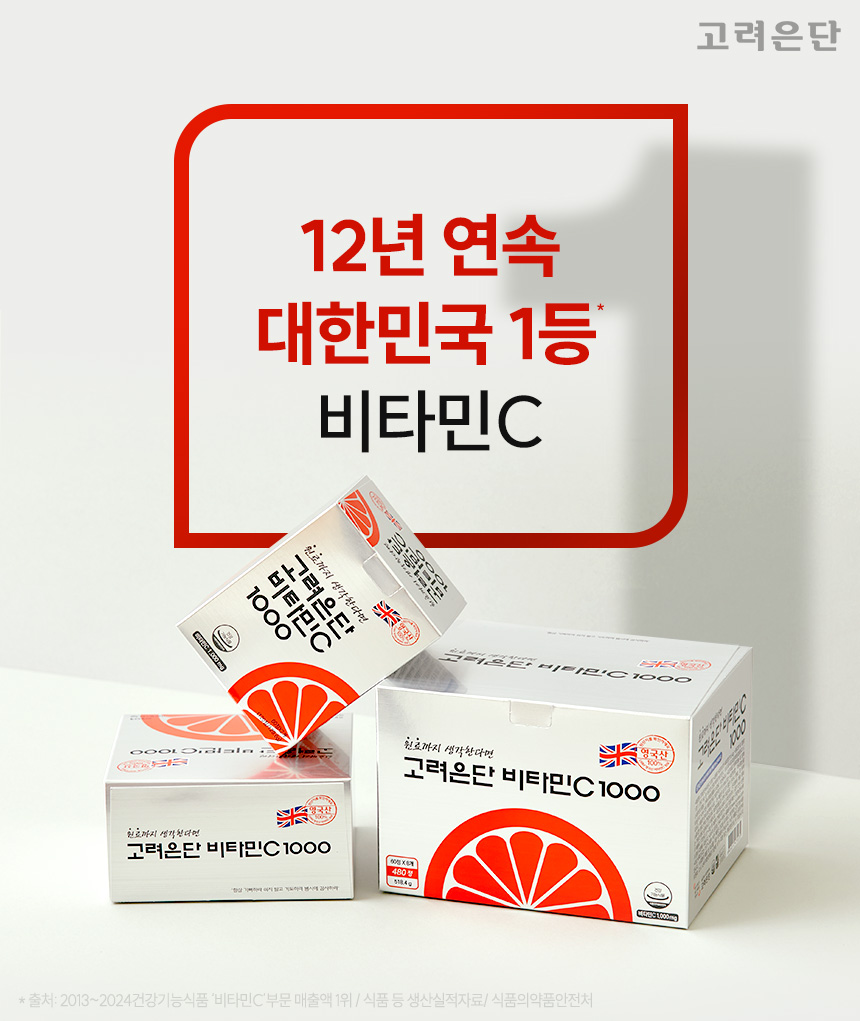 (사진=고려은단 제공)