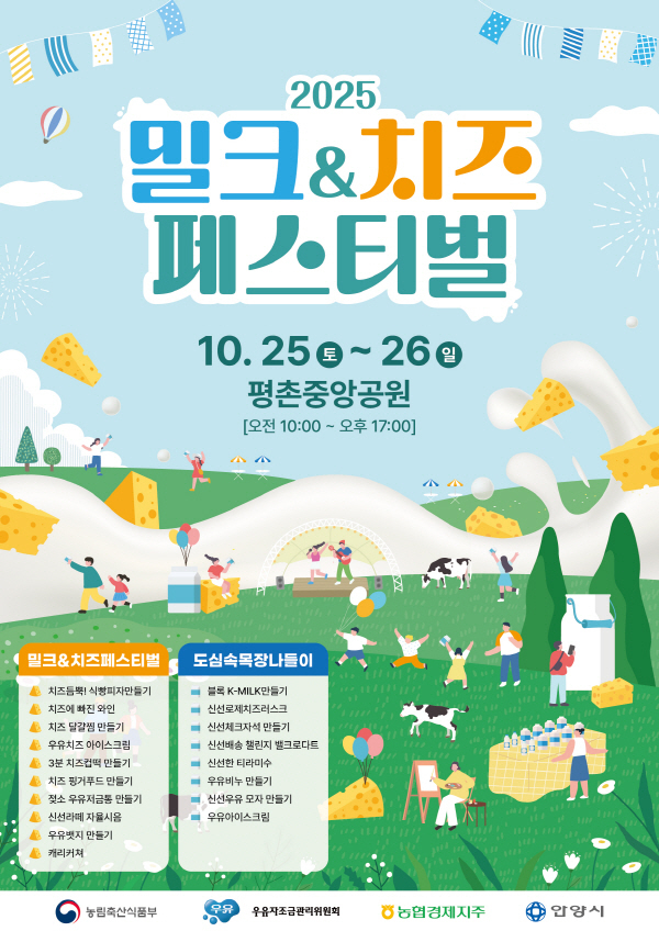 (사진=우유자조금관리위원회 제공)