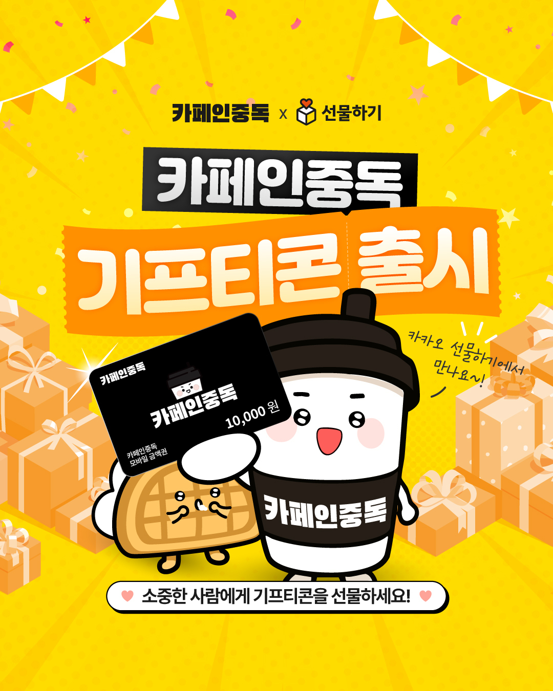 (사진=카페인중독 제공)