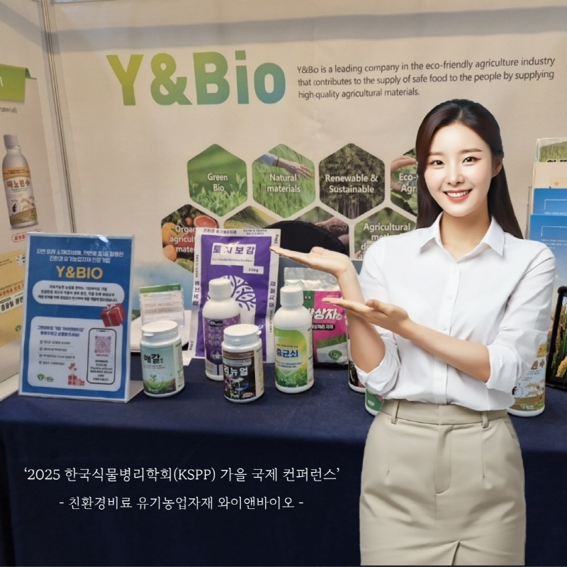 (사진=와이앤바이오 제공)