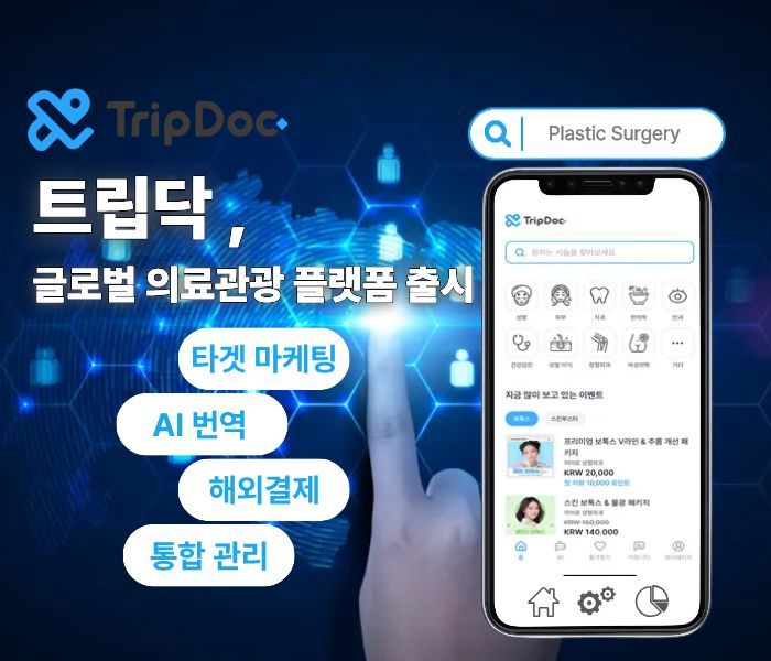 (사진=트립닥 제공)