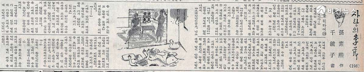 1962년 7월 21일자 한국일보에 실린 천경자 삽화 「사랑의 계절」(198회) 지면. (사진=소장자 제공)