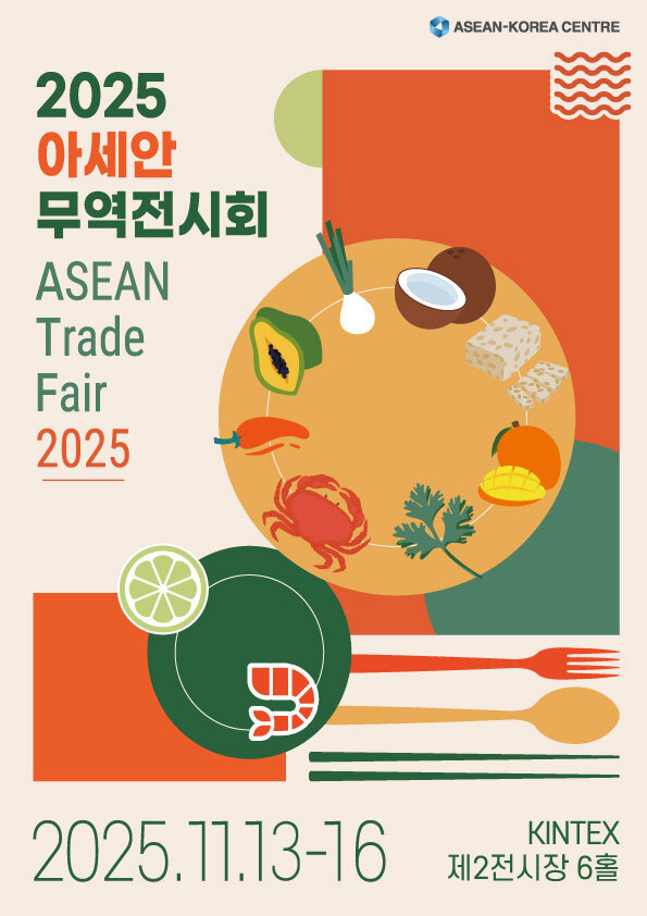 2025 아세안 무역전시회 포스터 (사진=한-아세안센터 제공)