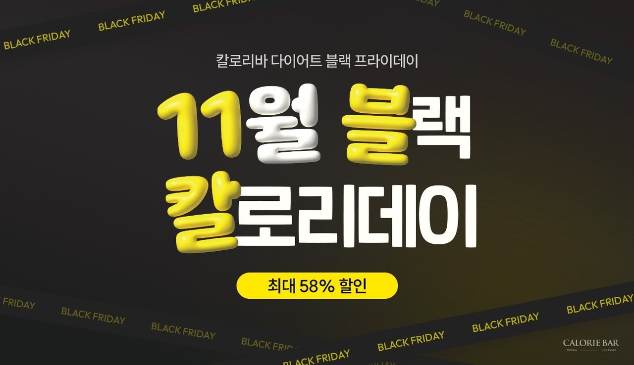(사진=칼로리바 다이어트 제공)