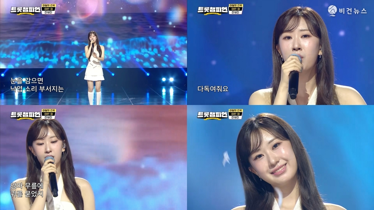 (사진=MBC 트롯챔피언 갈무리)