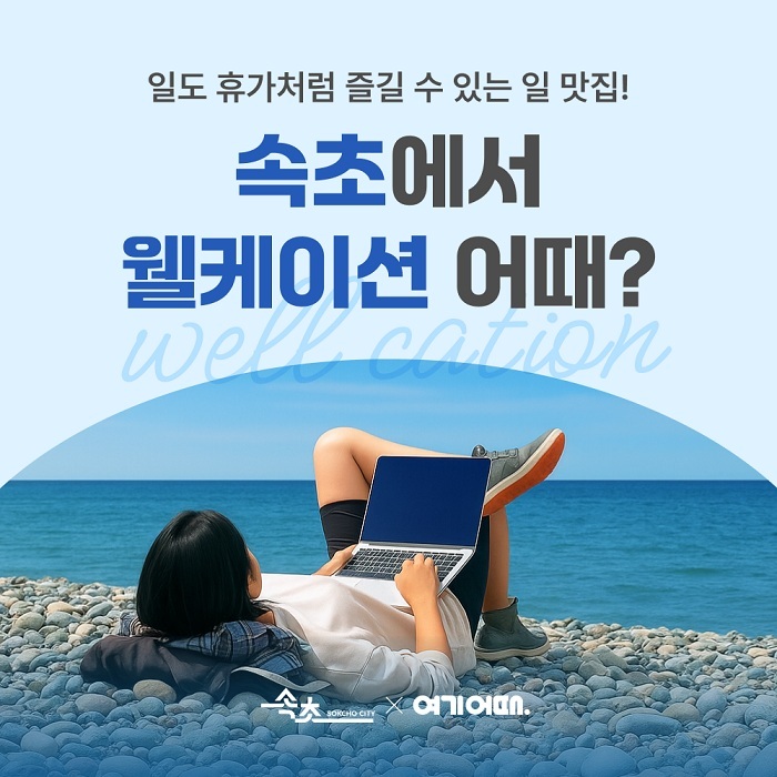 (사진=여기어때 제공)