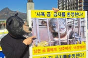 동물보호단체 "사육곰 금지 환영…남은 곰들에 생츄어리 보장해야"