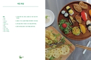 ‘슬기로운 채식 생활’ 도와줄 비건 요리책