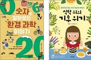 어린이날, 자녀와 함께 해보는 환경을 위하는 활동