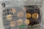 [비건리뷰] 스타벅스 식물성 푸드① 헤이즐넛 브라우니