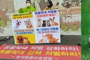 ‘동물은 물건 아니다’ 민법 개정안, 국무회의 통과