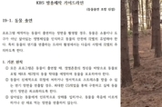 '동물학대 논란' KBS, 동물 출연 방송 '제작 가이드라인' 제정
