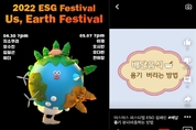 "대중음악계도 ESG"…'어스어스 페스티벌(US, Earth Festival)' 열려