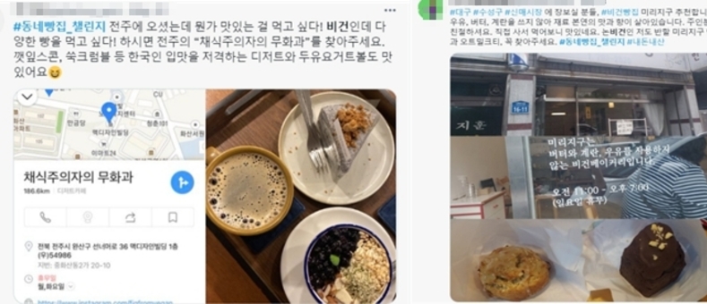 '동네빵집 챌린지'로 알아본 비건 베이커리 '찐 맛집'