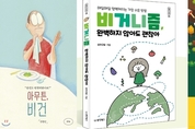 비건이 처음이라면 추천하는 도서 3選
