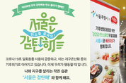 "서울시와 함께 '비건 라이프' 어때요?"…이벤트·체험관 운영