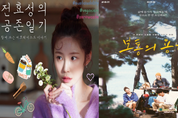 스타들의 환경사랑…'전효성은 비건, 공효진은 탄소제로'