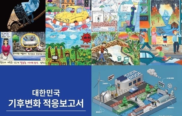"한국, 기후변화에 어떻게 적응하나"…환경부 ‘대한민국 기후변화 적응보고서’ 발간