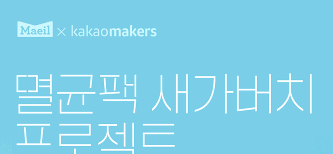 “종이팩 버리지 마세요” 유통업계 ‘환경의 날’ 맞아 재활용 캠페인 진행