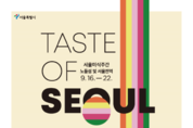 미식 전문가가 뽑은 ‘서울 맛집 100선’ 발표…4년 연속 선정된 채식 레스토랑은?