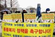 한국동물보호연합, 총선 맞아 기자회견…"동물복지 정책 촉구"