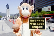 한국동물보호연합, 태국 코코넛 반대 기자회견 개최…원숭이 착취와 학대 만연해