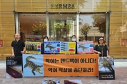 동물보호단체, 에르메스 매장 앞 악어 학살 반대 시위 'Drop Croc' 열어