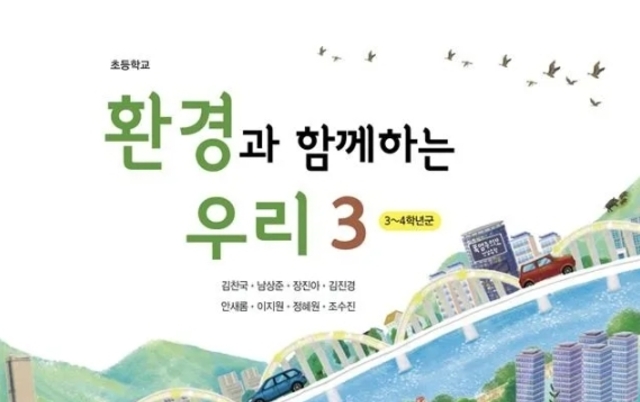 서울시교육청, 환경교육 의무 실시…초·중학생용 생태전환교육 교과서 개발