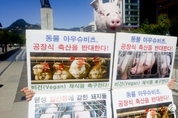 [V포토] 한국동물보호연합, '세계 농장동물의 날' 맞아 공장식 축산 금지 촉구
