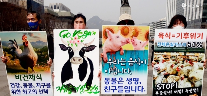 비건 시민단체, '비건 채식 촉구' 기자회견 개최 [전문]
