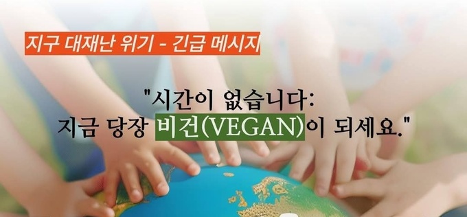 [기고] 인문학적으로 비건이 지구를 구하는 방법