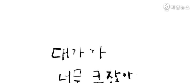 [비건만화] 대가가 너무 크잖아