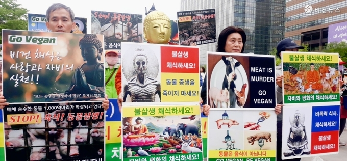 [부처님 오신 날] 서울 광화문서 불살생(不殺生) 비건 채식 촉구 기자회견 개최