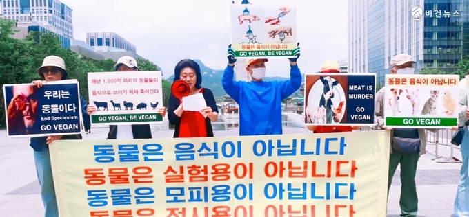 “동물은 음식이 아닙니다”…광화문서 비건 채식 촉구 기자회견 열려 [전문]
