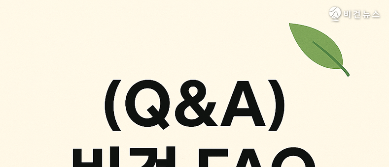 [Q&A] 비건 FAQ (4) – 화장품·의류도 비건이 될 수 있나요?