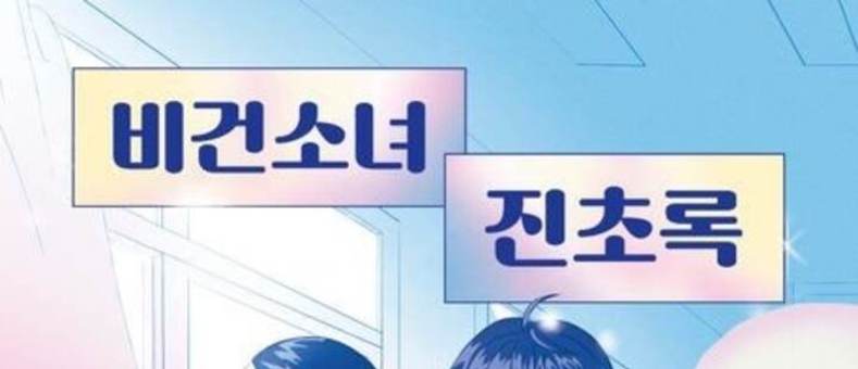 청소년 소설 ‘비건소녀 진초록’ 출간…채식과 성장을 잇다