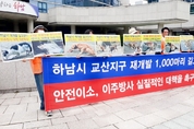하남 교산지구 재개발 현장 길고양이 구조 촉구 기자회견 열려