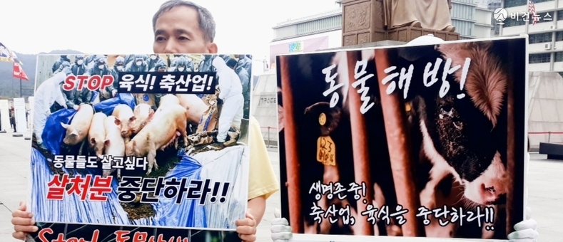 세계 동물의 날 앞두고 광화문서 비건 채식 촉구 기자회견