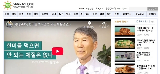 한국채식연합, 비건 영상 플랫폼 ‘비건 티비’ 소개