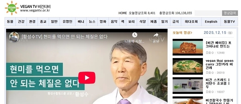 한국채식연합, 비건 영상 플랫폼 ‘비건 티비’ 소개