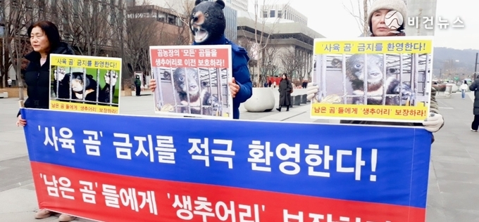 동물단체, 사육곰 이전 보호 촉구 기자회견 개최