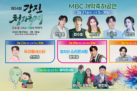 [단독] 강진청자축제 포스터 황영웅 재등장