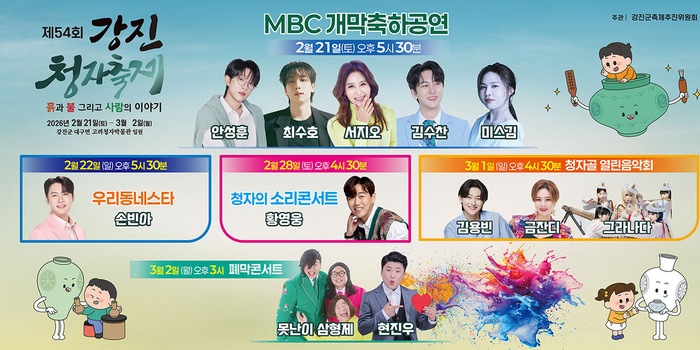 [단독] 강진청자축제 포스터 황영웅 재등장