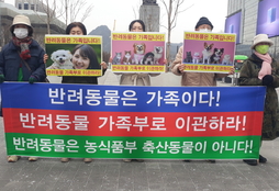 반려동물 가족부 이관 촉구 기자회견 열려…“반려동물은 가족, 축산 행정과 분리해야”