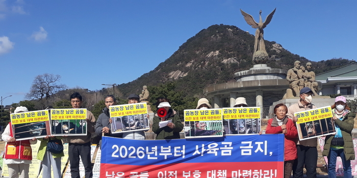 곰농장 남은 곰 이전 보호 촉구 기자회견 개최