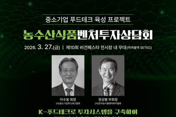 제10회 비건페스타&그린페스타 27일 개막