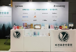 비건표준인증원, 제10회 비건페스타&그린페스타 성료